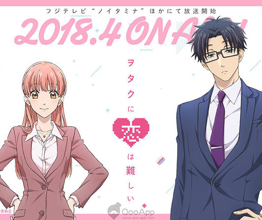 Wotakoi o por qué debes (o no) salir con un friki