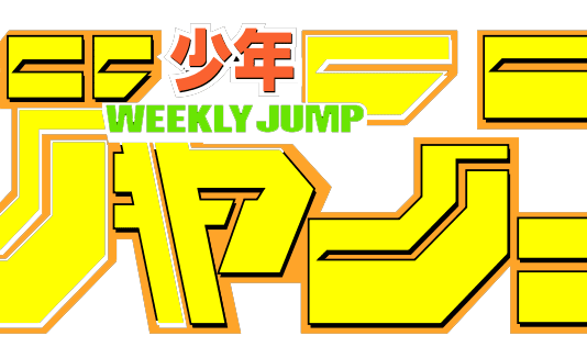 Cómo se hace la Jump: La guía más detallada sobre la revista de manga más famosa