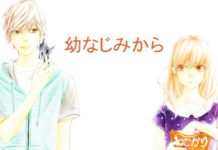 “Paredes que nos separan”: Un shojo entretenido sobre amor adolescente