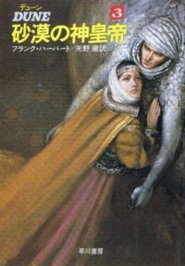 Portada de la versión japonesa de Dios emperador de Dune