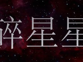 En mayo, Runas publicará «Estrellas rotas»