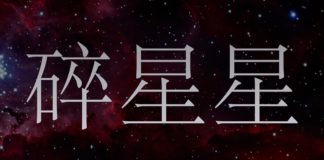 En mayo, Runas publicará «Estrellas rotas»