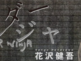 Under ninja, de Kengo Hanazawa: humor absurdo protagonizado por un ninja nini under-ninja-promo